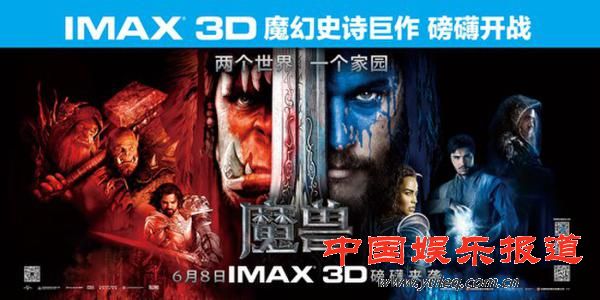 《魔兽》IMAX横版海报