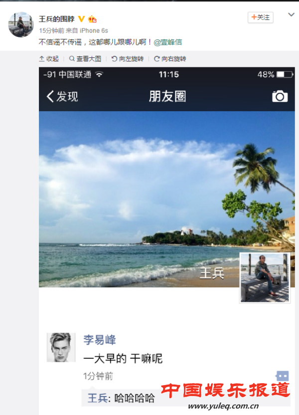 网传L姓小鲜肉吸毒李易峰躺枪 官方否认：造谣