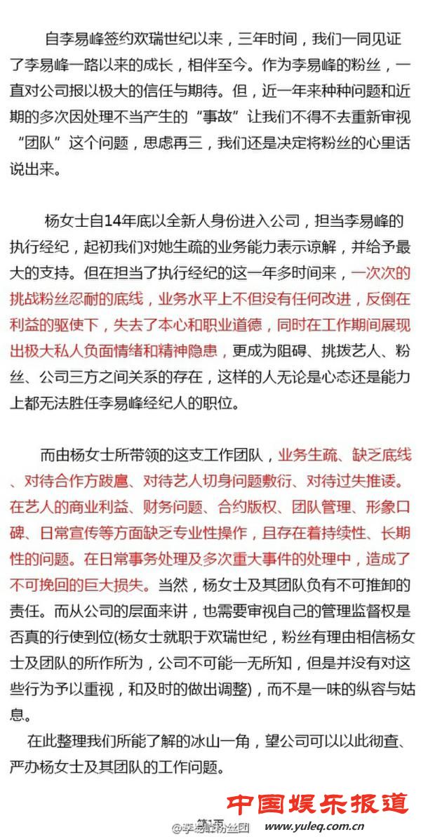 李易峰粉丝斥其经纪人失职 要求公司开除