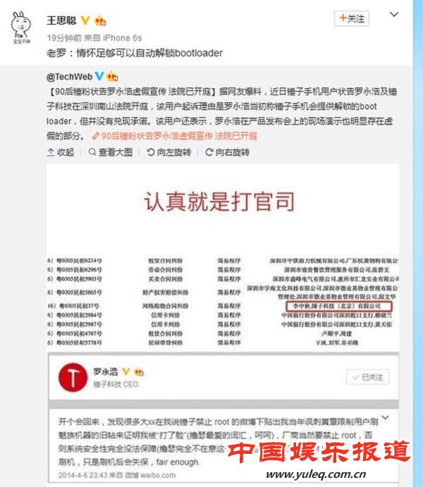 王思聪暗讽锤子手机：情怀足够可以自动解锁