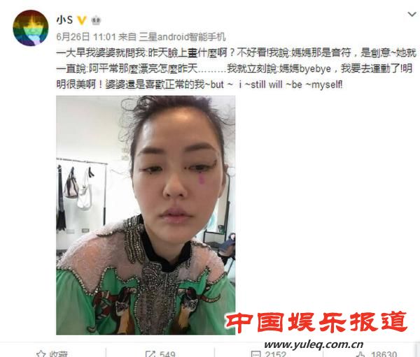 小S金曲妆遭婆婆吐槽 对方主动道歉