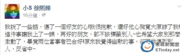 小S正式向青峰道歉：很抱歉伤了好朋友的心