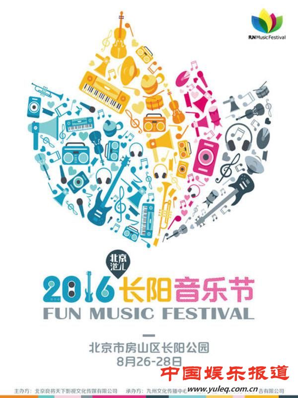 2016长阳音乐节海报
